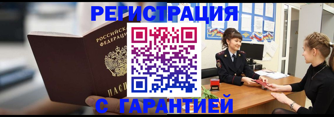 прописка регистрация в Боре