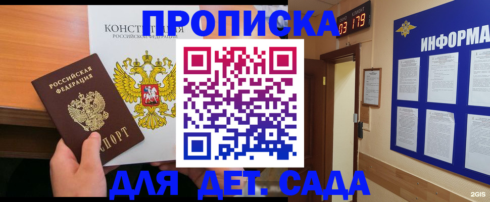 временная регистрация надежно в Боре