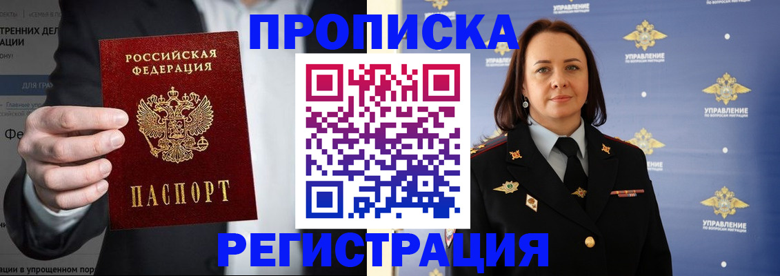 временная регистрация адрес в Боре