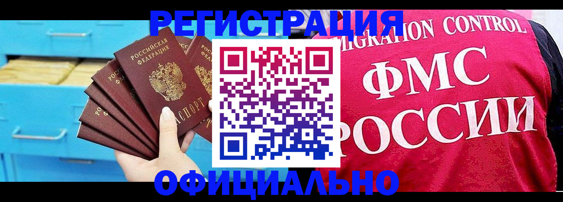 временная регистрация надежно в Боре