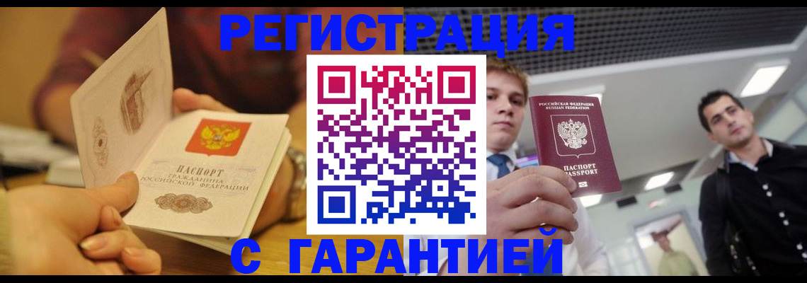 прописка регистрация в Боре