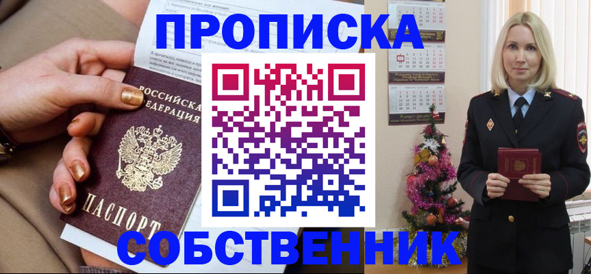 прописка паспорт в Боре