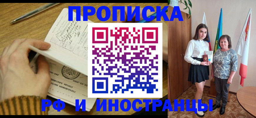 прописка для школы в Боре