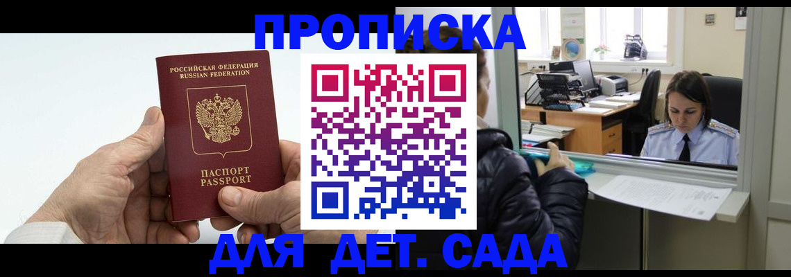 прописка в квартире в Боре